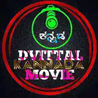 ಕನ್ನಡ ಚಲನಚಿತ್ರಗಳು KANNADA MOVIES🍿🎥