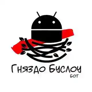 Гняздо Буслоубот