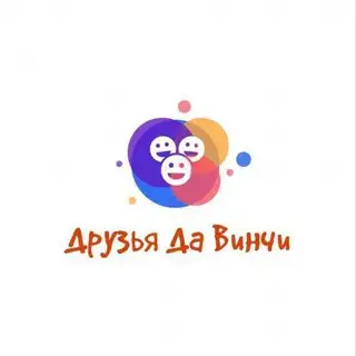 Друзья Да Винчи