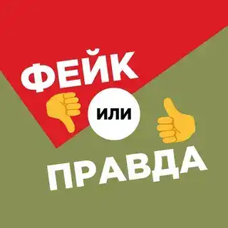 Проверка новости на фейк