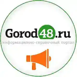 Gorod48news