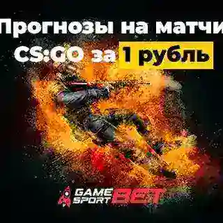 Точные прогнозы всего за 1 рубль! 🤑 🤑 🤑