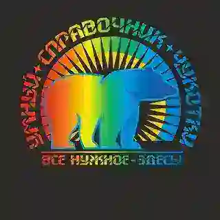 Умный справочник Чукотки