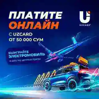 UZCARD PROMO