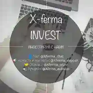 👨‍🌾X-ferma | INVEST👨‍🌾