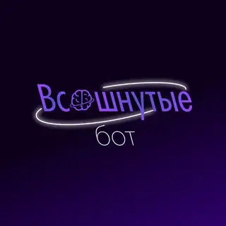 Всошнутые