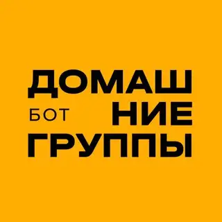 Домашние группы «Слова жизни»
