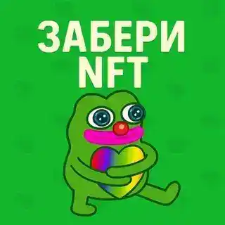 NFT ВСЕМ