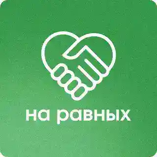 На равных - бесплатная консультация по трудовым правам