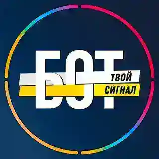 Лучший спортивный бот «Твой Сигнал» 4.0 🔥 ПУШЕР