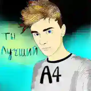 А4 тейки