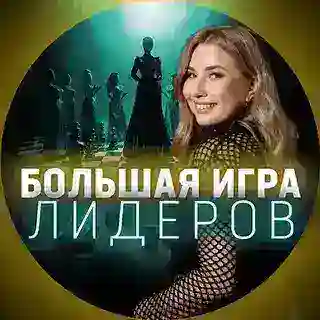 СТАВКА НА МАСШТАБ