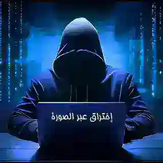 بوت اختراق عبر صورة