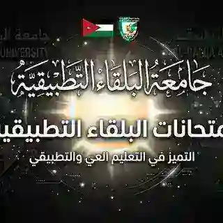 AUG حجوزات جامعة البلقاء التطبيقية