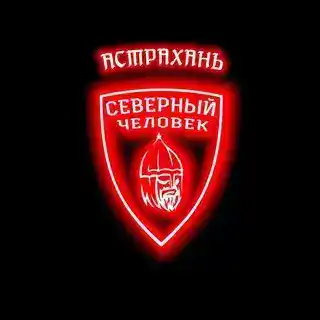 Служба поддержки. Астрахань. Северный человек