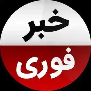 اخبار خبر فوری جنگ