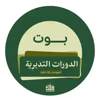 بوت الدورات التدبُّرية للمهندس علاء حامد