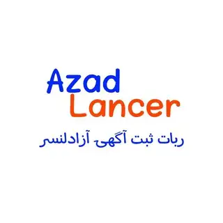 ثبت آگهی آزادلنسر