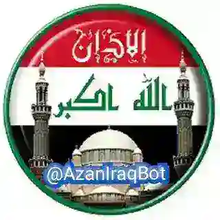 الأذان والطقس في العراق 🇮🇶