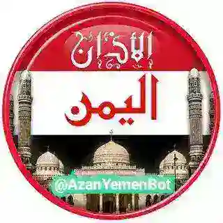 الأذان والطقس في اليمن 🇾🇪
