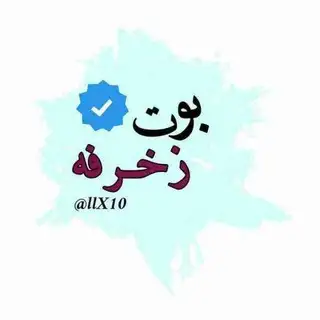 بوت زغرفه زخرفه اسماء