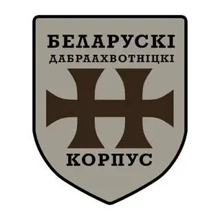 Беларускі Дабраахвотніцкі Корпус