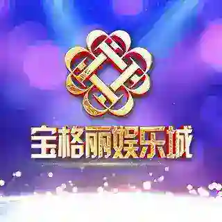 宝格丽娱乐线上机器人