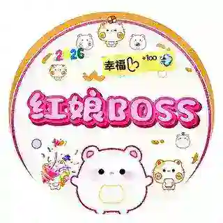 红娘BOSS🟢选妃客服中心