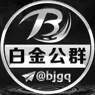 白金公群管家