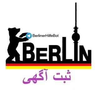 ربات ثبت اگهی 🇩🇪