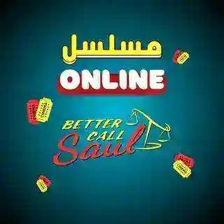 مسلسل Better call saul