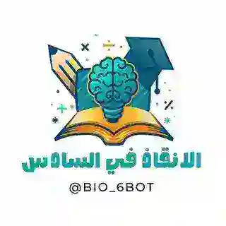 بوت الانقاذ في السادس