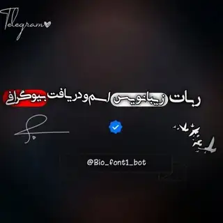 ربات زیبا نویس + بیوگرافی 🫧