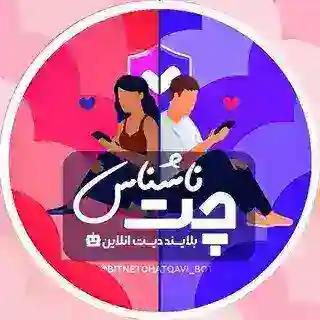 ربات چت ناشناس 🛰