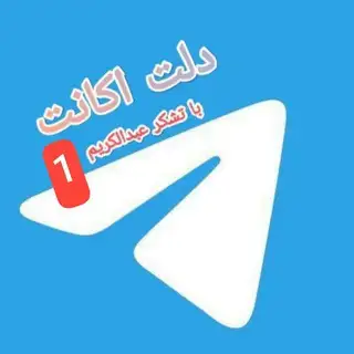 ربات دلت اکانت 1