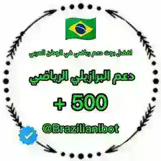 دعم البرازيلي الرياضي