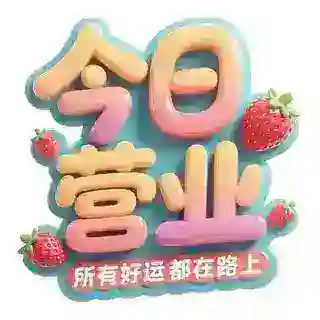 天朝上品|私信限制|对话机器人
