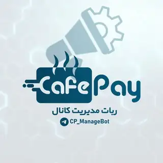 مدیریت کانال حرفه ای | CafePay