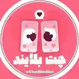چت بلایند | ربات ناشناس