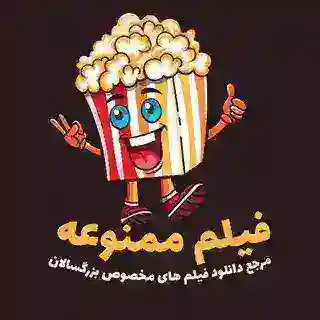 دانلودر فیلم ممنوعه