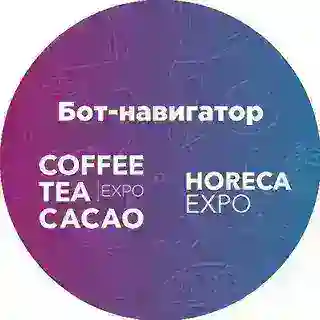 Навигатор Coffee Tea Cacao & HORECA Expo