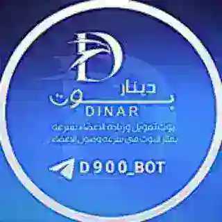 بوت تمويل الدينار 💰