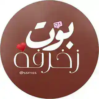 اختصارات❤️اسماء❤️بوت❤️زغرفه