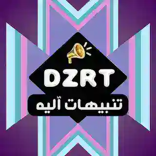تنبيهات دزرت