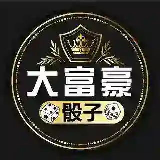大富豪极速骰子 已押10万 U