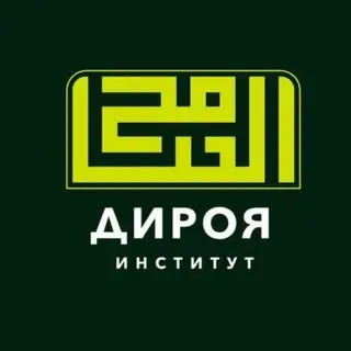 Институт «Дироя» | Чат-бот