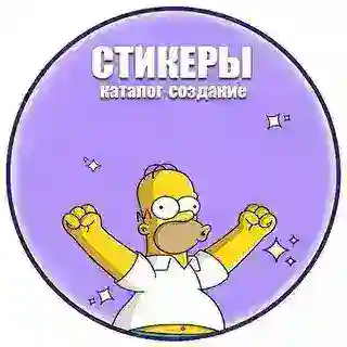Создать стикеры | Каталог