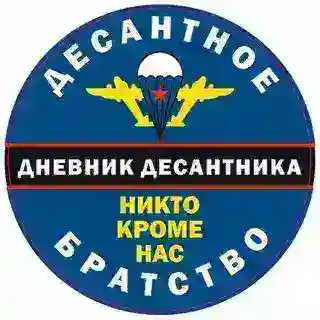 DnevnikDesantnika