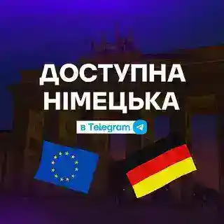 Німецька без бар’єрів