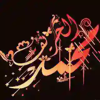𝐀𝐋𝐇𝐎𝐑𝐈𝐕 ༈༉ مُحَمَّد